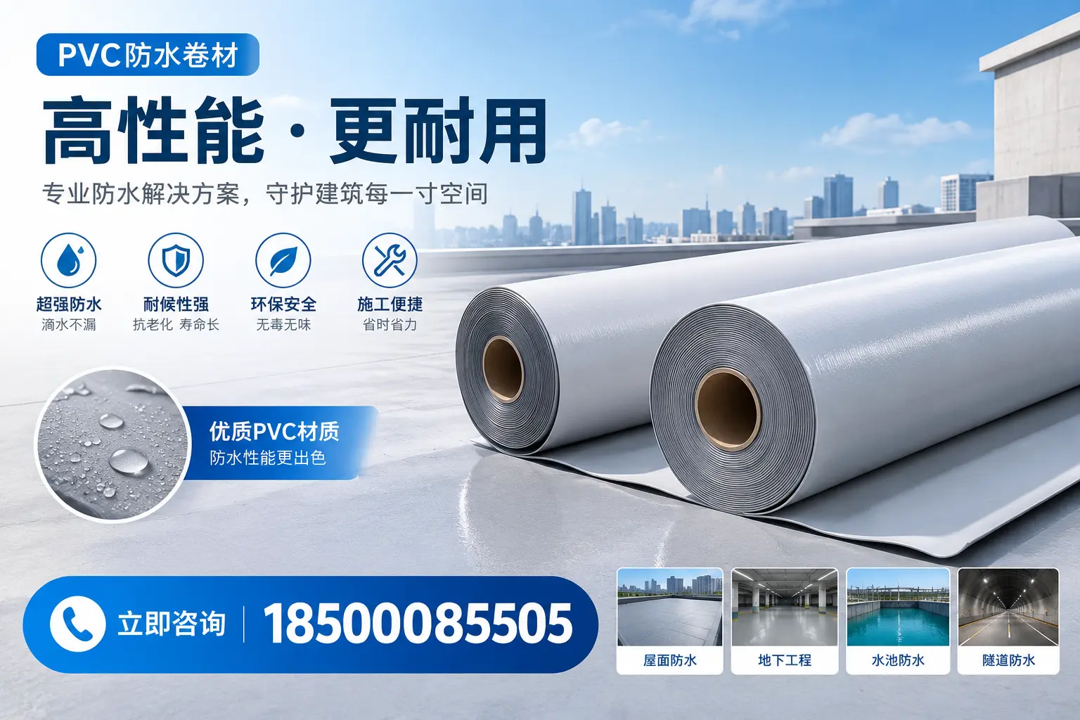 PVC防水卷材选型对比:如何做出明智选择?宜昌指南