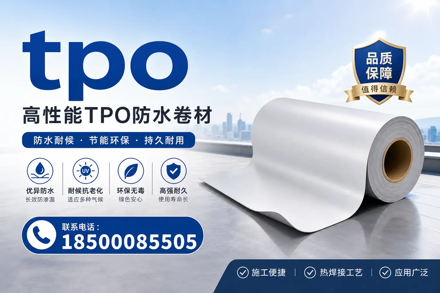 如何在宜昌选择合适的TPO材料？